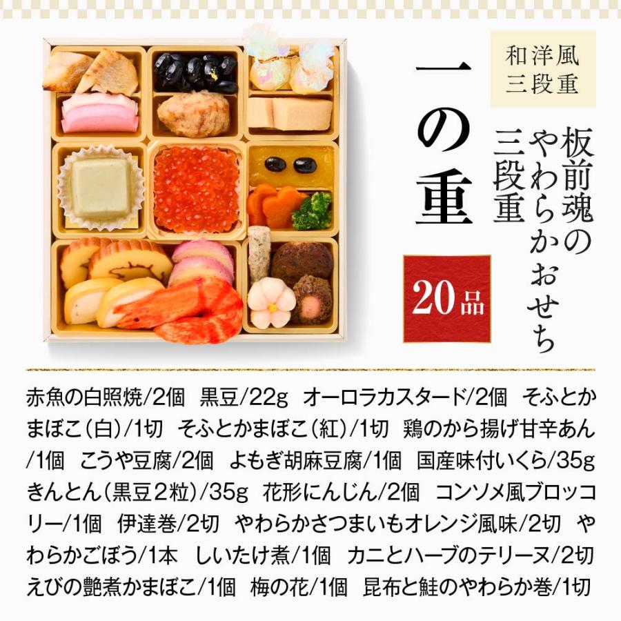 おせち 2024  予約  お節 料理「板前魂のやわらかおせち 三段重」和洋風 歯ぐきでつぶせる 42品 3人前 御節 送料無料 和風 洋風 グルメ 2023おせち料理