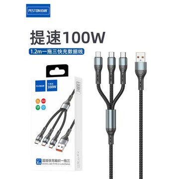 佰通X25超級快充100W三合一數據線快充6A多功能適用于iPhone手機USB-C通用智能高速安卓Type-C多頭充電線批發