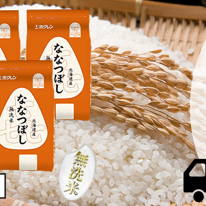 定期便 6ヵ月連続6回 北海道産 喜ななつぼし 無洗米 2kg×3袋 計6kg 米 特A 白米 小分け お取り寄せ ななつぼし ごはん ブランド米 備蓄 贈答用 ようてい農業協同組合 ホクレン 送料無