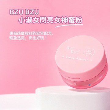 BZU BZU 小淑女 閃亮女神蜜粉 8g
