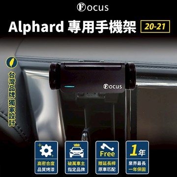 【台灣品牌 獨家贈送】 Alphard 20-21 專用手機架 正駕 alphard 手機架 專用 TOYOTA 豐田
