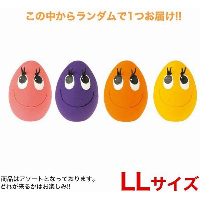 ランコ Lanco タマゴ Llサイズ 犬用品 ゴム ラテックストイ おもちゃ たまごちゃん カラーアソート 柄のご指定はできません W 通販 Lineポイント最大0 5 Get Lineショッピング