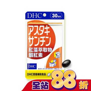 DHC紅藻萃取物蝦紅素(30日份)