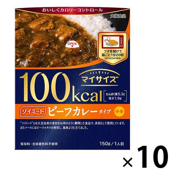 大塚食品大塚食品 100kcalマイサイズ 大豆ミート ビーフカレータイプ 150g 10個 カロリーコントロール レンジ調理 簡単 便利