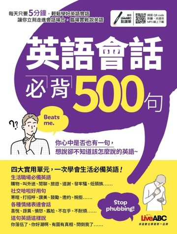 英語會話必背500句[二手書_全新]