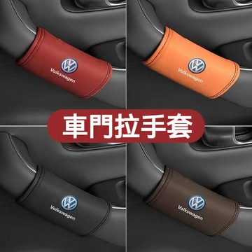 車型齊全 汽車車頂手扶套 皮革材質 四色可選 把手保護套 拉手保護套 汽車柔軟把手套 汽車拉手套 車內門把手保護套手扶套
