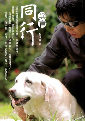 與盲同行[二手書_全新]