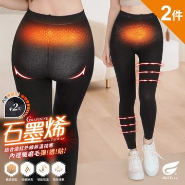 (2件組)GIAT台灣製石墨烯遠紅外線保暖磨毛九分褲襪