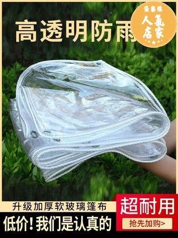透明雨布 防雨布 遮雨布 透明防雨布擋雨布遮雨布防水布布料防水防曬加厚篷布擋風陽台擋雨