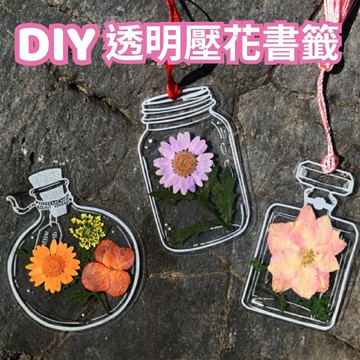 【A-ONE】壓花書籤 20張 浪漫香水瓶 花書籤 幼兒園花材包 天然壓花材料包 手工書籤