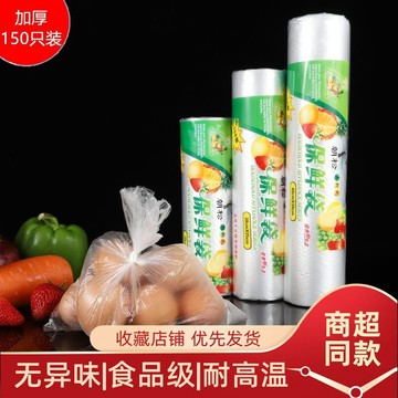 🛒臺灣24h🌳保鮮袋家用食品級冰箱手撕PE塑料袋大號小號一次性加厚批發經濟裝