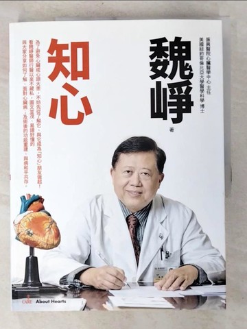 【書寶二手書T6／傳記_EAX】知心_魏崢