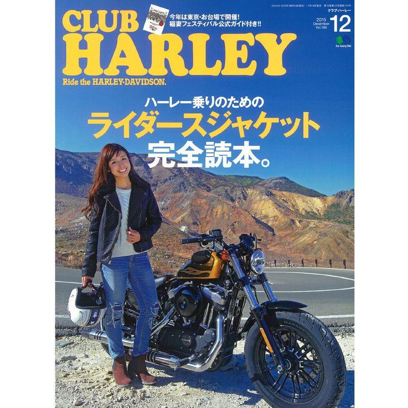 CLUB HARLEY(クラブハーレー) 2015年 12 月号