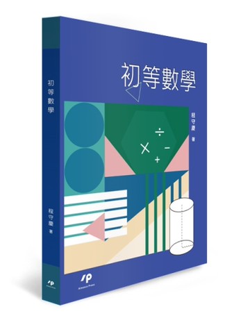 初等數學
