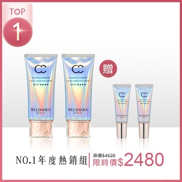 極光CC霜2入 贈 極光CC霜8g*2