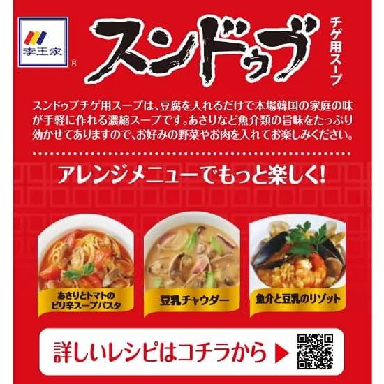 李王家 スンドゥブ チゲ チゲ用スープ 150g 12袋 濃縮タイプ 1-2人分 韓国 鍋 パック スープ 豆腐鍋 あさりダシ コストコ