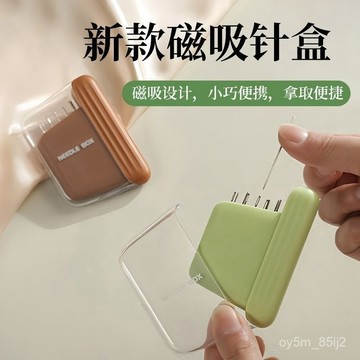 新款簡約便攜式家用針盒 女生宿捨磁吸可隨身簡約磁吸針盒 收納盒 針線盒 KLAT