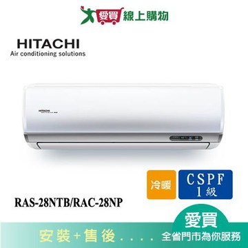 HITACHI日立3-4坪RAS-28NTB/RAC-28NP尊榮變頻冷暖空調_含配送+安裝(預購)【愛買】