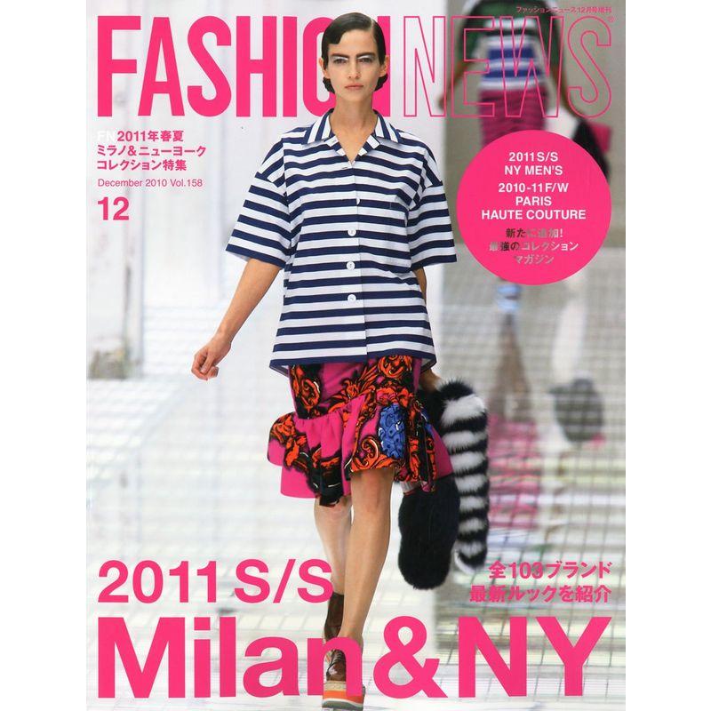 FN (ファッションニュース) 2010年12月号増刊 2011春夏ミラノ・NYコレクション 2010年 12月号 雑誌