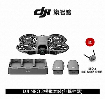 DJI Neo 2暢飛套裝(無遙控器) 空拍機/無人機 ｜掌上起飛4K畫質｜全向避障最安心
