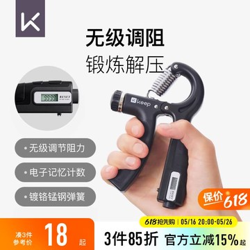 48H出貨！Keep握力器专業練手力男电子款訓練臂力-棒-計數可调節肌rou鍛煉器材