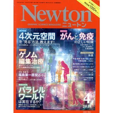 Ｎｅｗｔｏｎ(４　２０１８) 月刊誌／ニュートンプレス