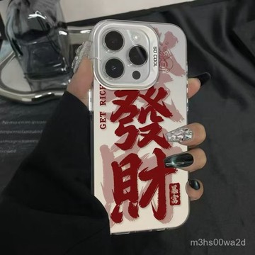 卡通髮財暴富 防摔 適用蘋果iphone xs xr i11 i12 13 14 15 16 pro max手機殼