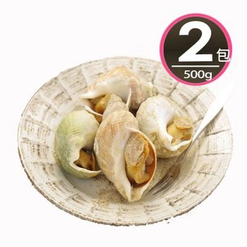 【華得水產】法國特大野生海鳳螺2包組(500g/包)