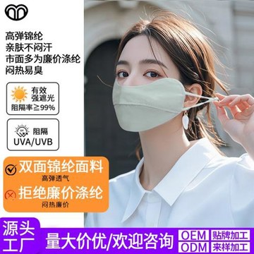 錦綸防曬口罩全臉女透氣薄款高顏值防紫外線護眼角冰絲防曬面罩