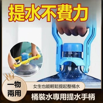 加厚省力提水器 桶裝水省力提手 大桶礦泉水提桶神器 防滑防斷把手 家用營業用通用提環 輕鬆提水不費力 換水超省力不傷手
