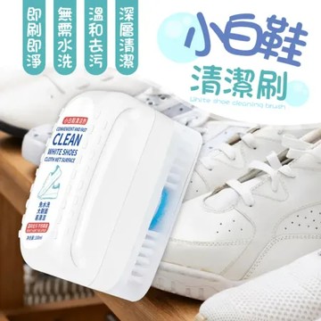 小白鞋清潔刷-2入組(清潔神器 溫和去污)
