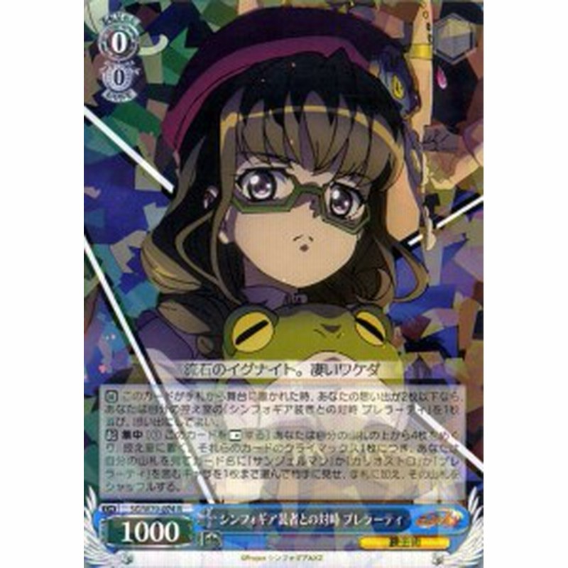 ヴァイスシュヴァルツ 戦姫絶唱シンフォギアaxz アクシズ シンフォギア装者との対峙 プレラーティ R Sg W70 074 キャラクター 錬金術 通販 Lineポイント最大1 0 Get Lineショッピング