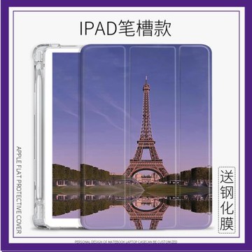 巴黎鐵塔適用ipad2020平板保護殼10.2寸法國Air4保護套Pro2018三折10.9寸mini5風景Air1/3筆槽2017/2018 9.7