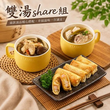 【紅豆食府】雙湯share組-菇菇雞湯+剝皮辣椒雞湯+蝦蝦腐皮捲