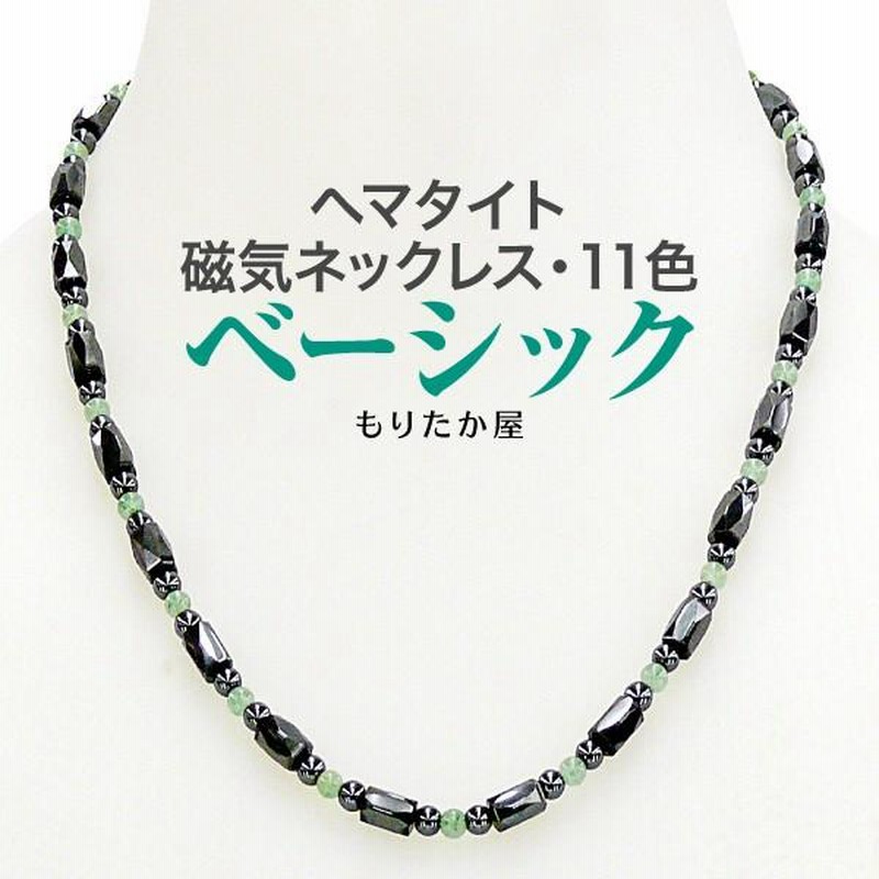 ヘマタイト 肩こり 磁気ネックレス ベーシック 肩こり