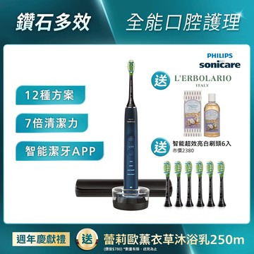 ★寄舊換新特惠+贈18個月份刷頭★飛利浦DiamondClean亮白隨行智能鑽石音波電動牙刷(藍鑽)(HX9911/62)*官網週年慶送+薰衣草沐浴乳