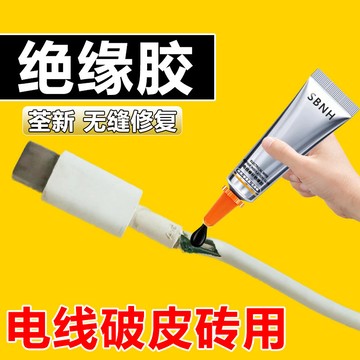 ⚡免運臺灣有貨⚡耳機綫破皮修補專用軟性膠水數據綫漏電修複絶緣膠充電綫接口折斷