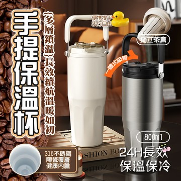 隔日🚚 陶瓷保溫瓶 陶瓷保溫杯 800ml 咖啡保溫杯 吸管保溫杯 保溫瓶 陶瓷咖啡杯 保溫杯 保冰杯 隨行杯 咖啡杯