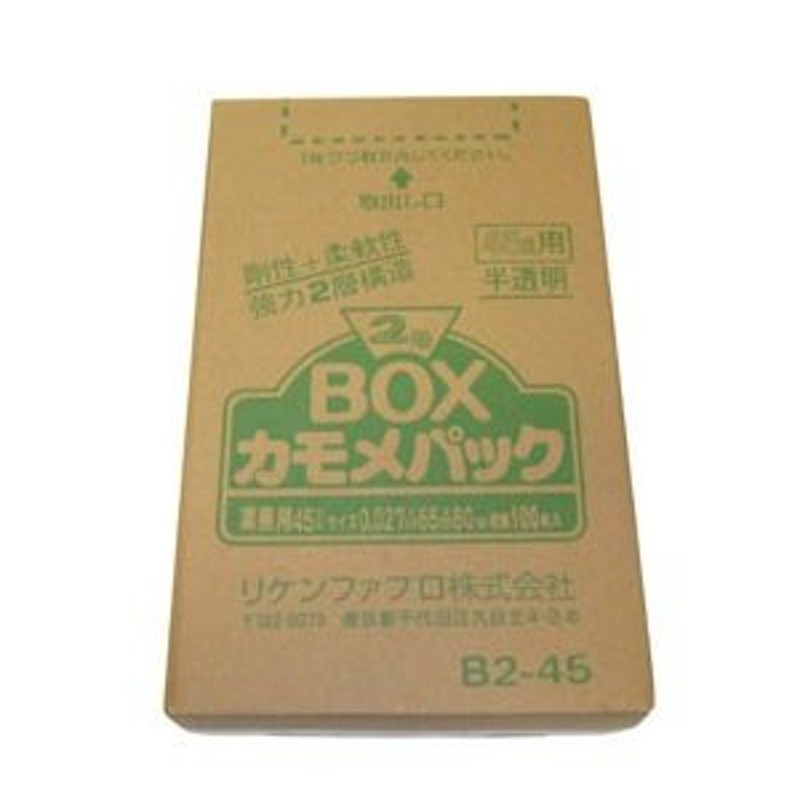 リケンファブロ ゴミ袋 カモメパック 2層BOX 100枚入 45L B2-45 | LINE