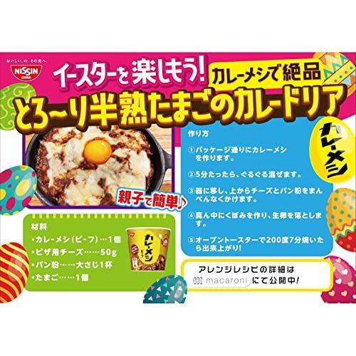 日清食品 カレーメシ ビーフ 107gx6個