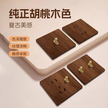 爆款🌟臺灣出貨🌟【TEP】國際電工86型暗裝新中式木紋撥杆復古開關插座面板民宿...