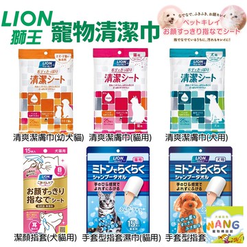 日本 LION 獅王 寵物清爽潔膚巾 潔顏指套 手套型寵物指套濕巾 寵物潔膚巾 犬貓用 公司貨『????Ayumi』【限時加碼★滿額現抵$450】請注意 部分出貨時間較長
