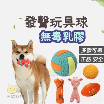 【台灣出貨】 狗狗玩具 寵物玩具 狗玩具 狗玩具耐咬 寵物球 寵物玩具耐咬 耐咬玩具 寵物玩具球 乳膠球 狗狗玩具球