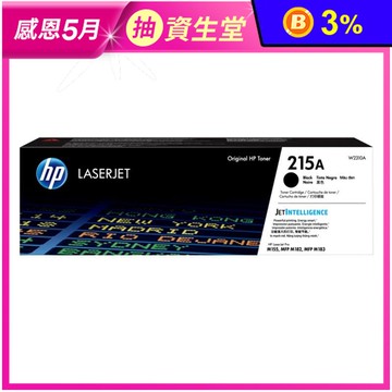 【HP】215A LaserJet 黑色原廠碳粉匣(適用M183fw M155)