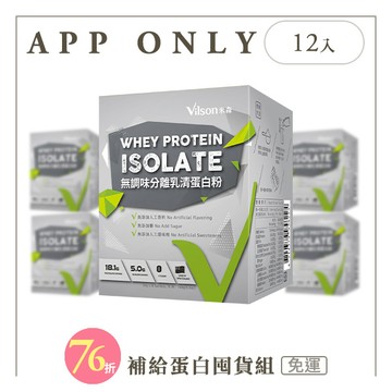 【米森 vilson】無調味分離乳清蛋白粉(銀標)(20gx8包/盒)多入組【APP限定－免運】◆