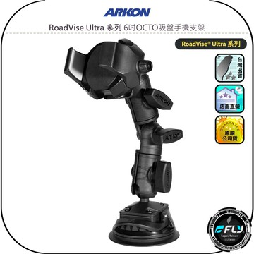 【ARKON】RoadVise Ultra 系列 6吋OCTO吸盤手機支架◉公司貨◉含無線充電凹槽◉車用手機座◉手機夾