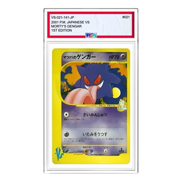 Pokemon vs-P Promotional cards [VS 021/141] 'Matsuba's Gengar C'