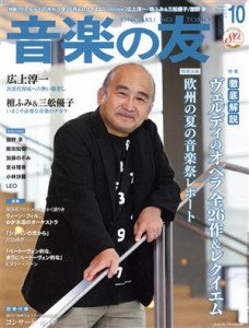  音楽の友(２０２１年１０月号) 月刊誌／音楽之友社