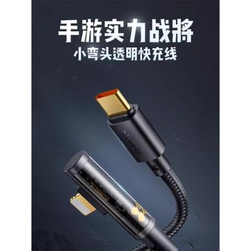 麥多多適用于蘋果14Pro充電線透明pd20w快充線彎頭13平板iPad閃充12加長typec轉lighting手機11手游數據線36W