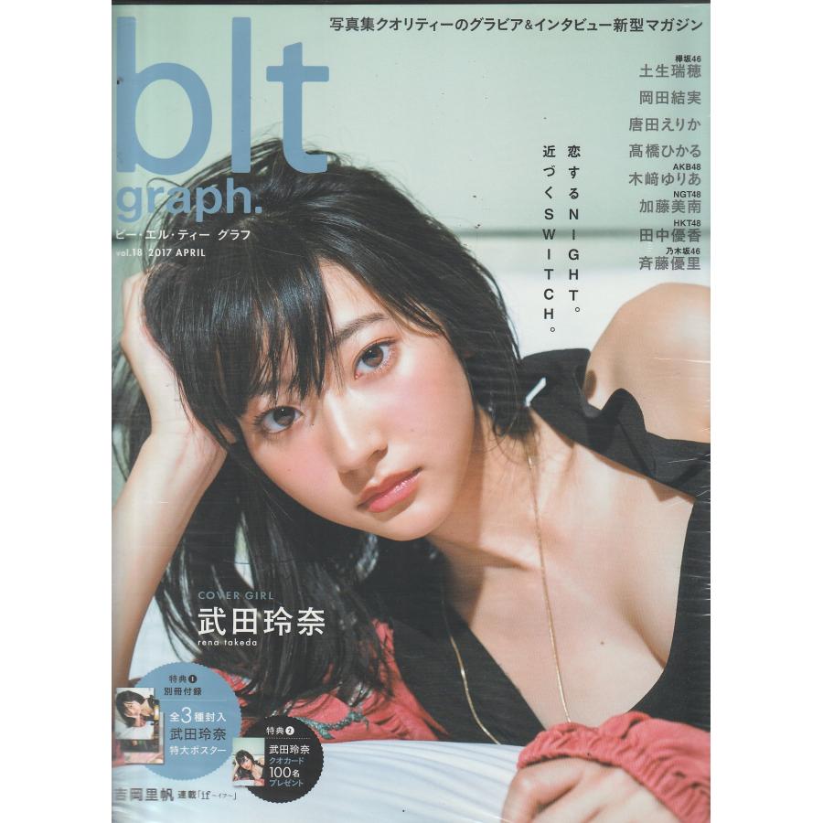 blt　graph.　Vol.18　2017年　April　ビー・エル・ティー　グラフ